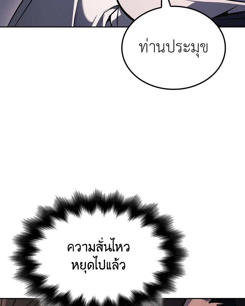 เกิดอีกทีเป็นว่าที่ประมุขลัทธิมาร - หน้า 31