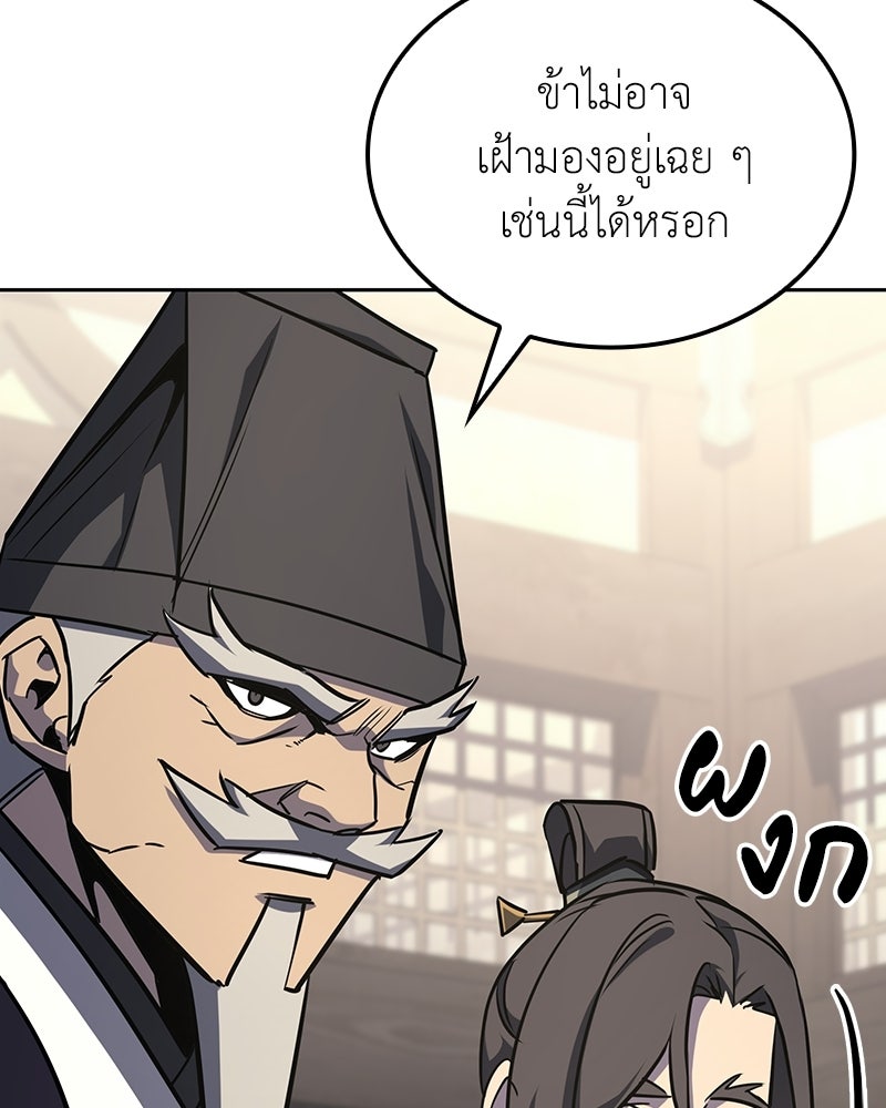 เกิดอีกทีเป็นว่าที่ประมุขลัทธิมาร - หน้า 36