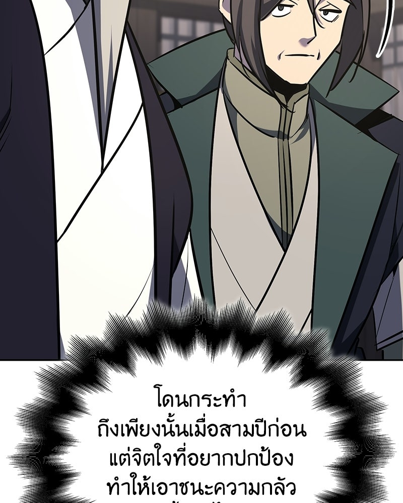 เกิดอีกทีเป็นว่าที่ประมุขลัทธิมาร - หน้า 37