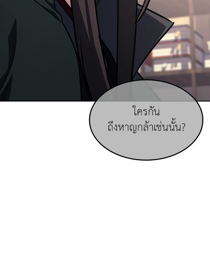 เกิดอีกทีเป็นว่าที่ประมุขลัทธิมาร - หน้า 48