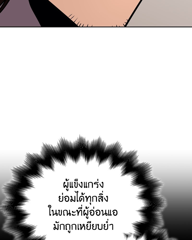 เกิดอีกทีเป็นว่าที่ประมุขลัทธิมาร - หน้า 55