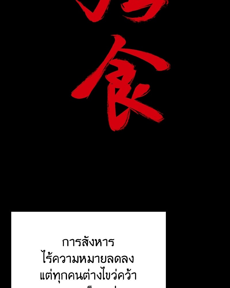 เกิดอีกทีเป็นว่าที่ประมุขลัทธิมาร - หน้า 68