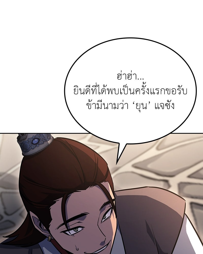 เกิดอีกทีเป็นว่าที่ประมุขลัทธิมาร - หน้า 87