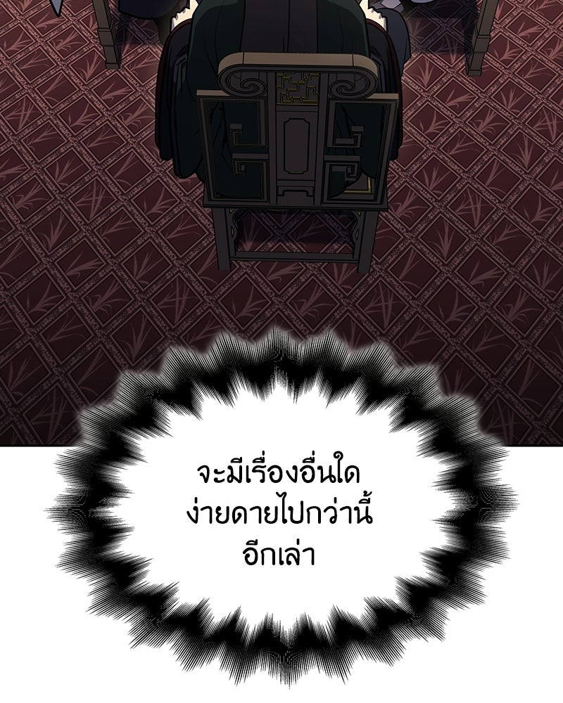 เกิดอีกทีเป็นว่าที่ประมุขลัทธิมาร - หน้า 9