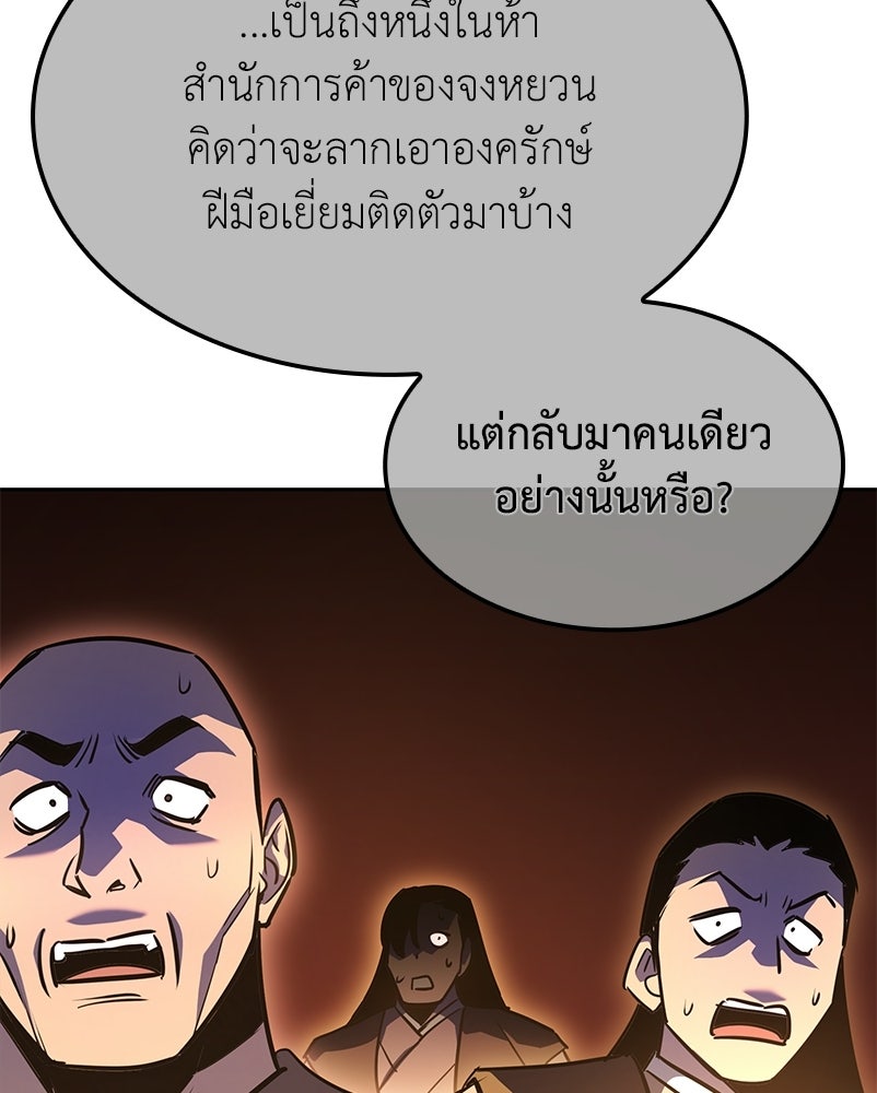 เกิดอีกทีเป็นว่าที่ประมุขลัทธิมาร - หน้า 93