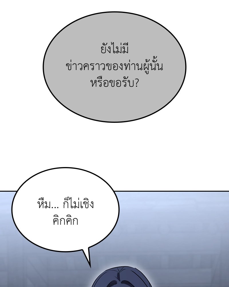 เกิดอีกทีเป็นว่าที่ประมุขลัทธิมาร - หน้า 136