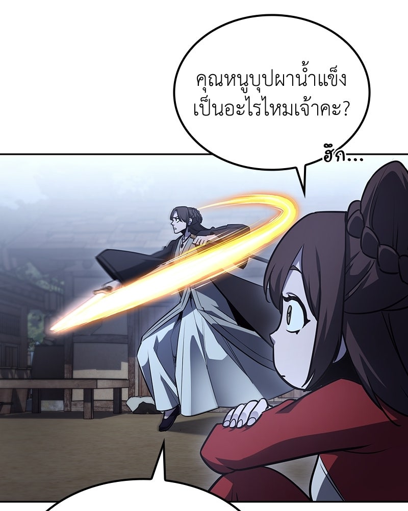 เกิดอีกทีเป็นว่าที่ประมุขลัทธิมาร - หน้า 142
