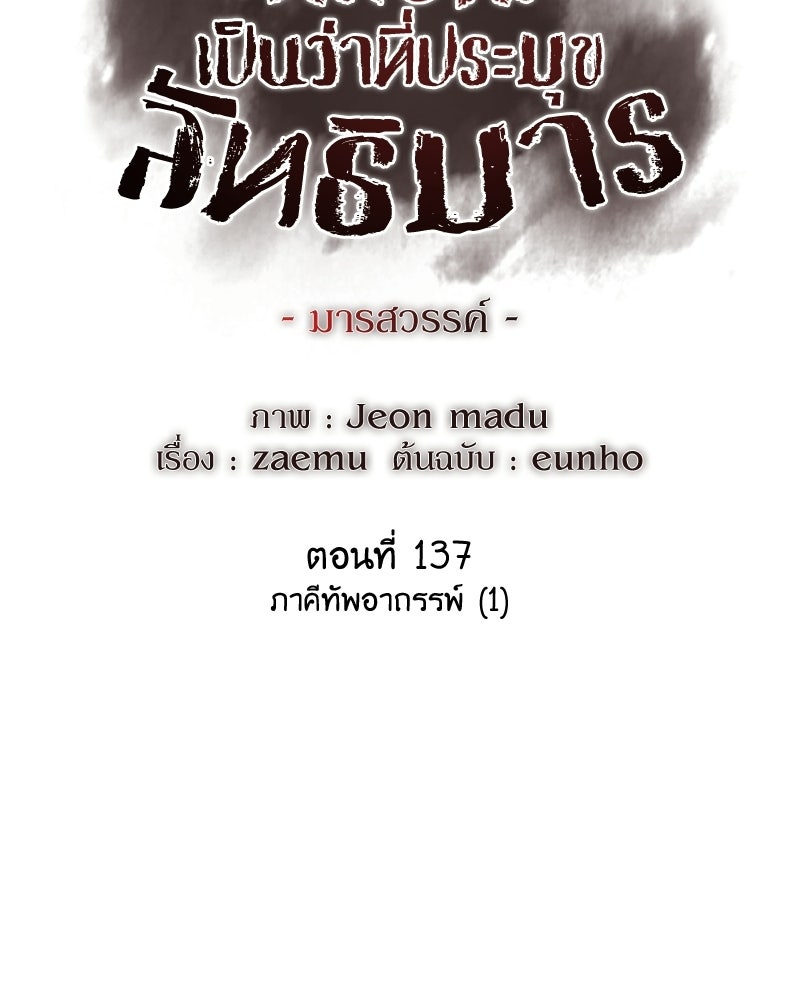 เกิดอีกทีเป็นว่าที่ประมุขลัทธิมาร - หน้า 30