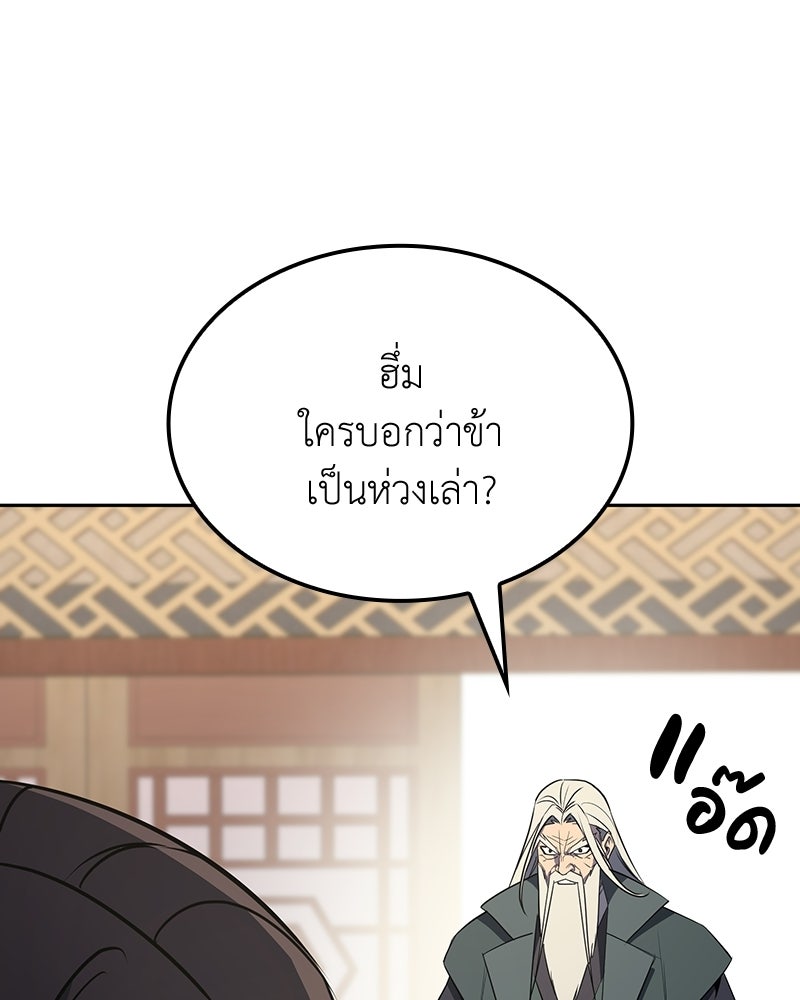 เกิดอีกทีเป็นว่าที่ประมุขลัทธิมาร - หน้า 5