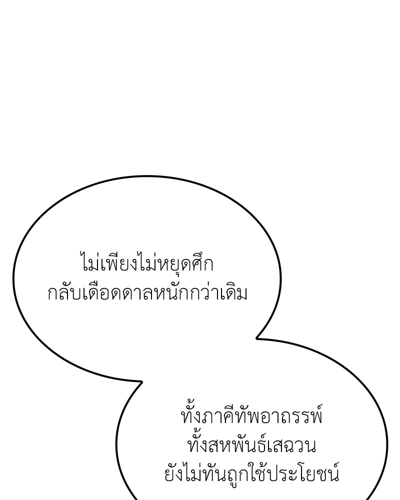 เกิดอีกทีเป็นว่าที่ประมุขลัทธิมาร - หน้า 64