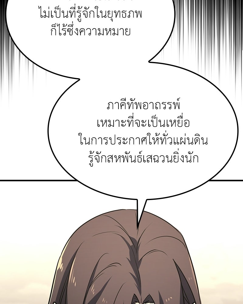 เกิดอีกทีเป็นว่าที่ประมุขลัทธิมาร - หน้า 82