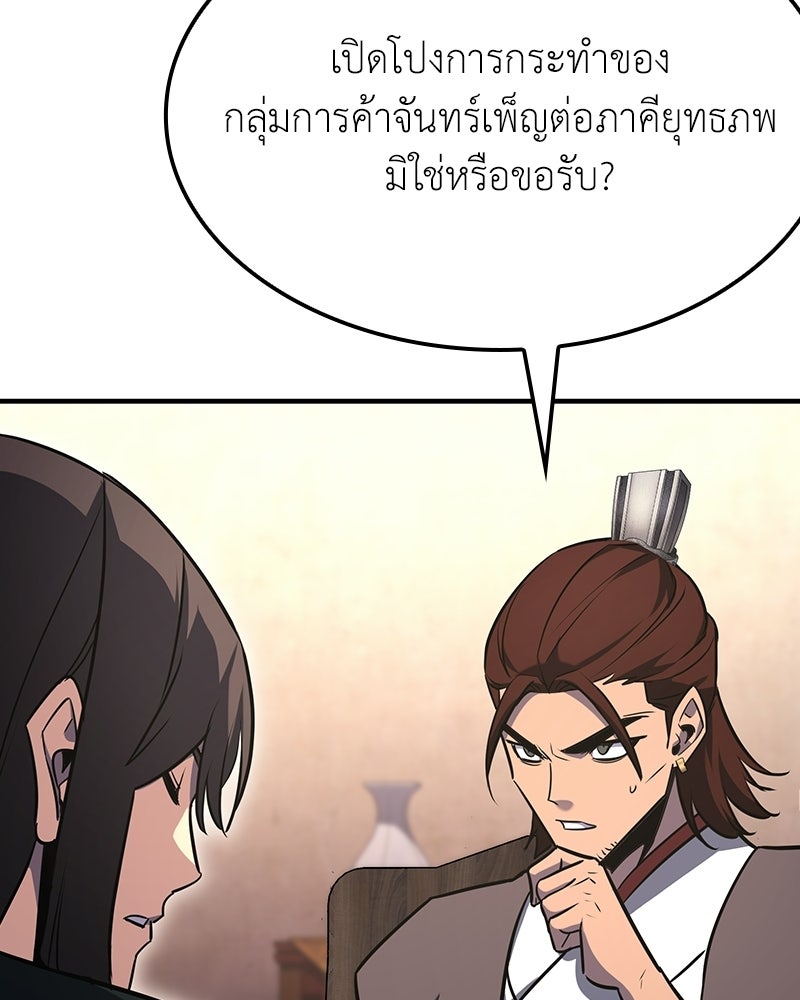 เกิดอีกทีเป็นว่าที่ประมุขลัทธิมาร - หน้า 85