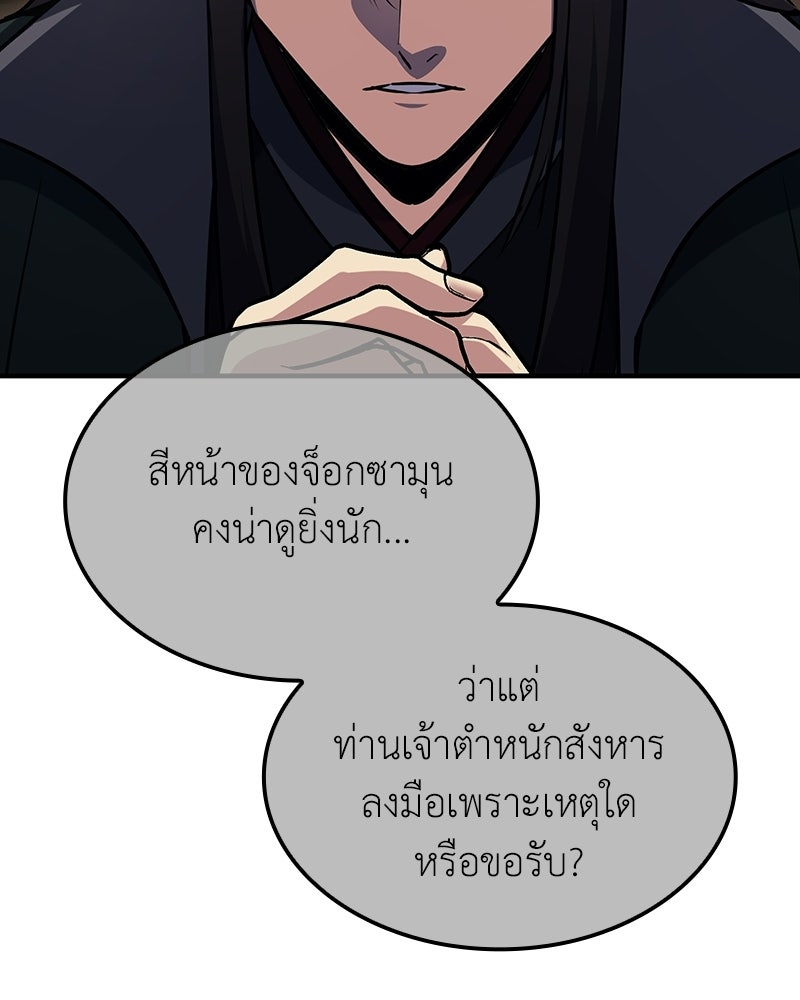 เกิดอีกทีเป็นว่าที่ประมุขลัทธิมาร - หน้า 89