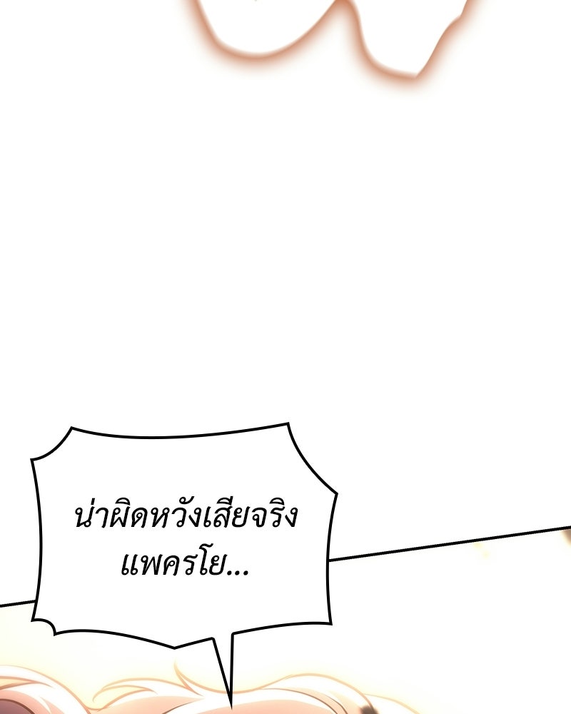 เกิดอีกทีเป็นว่าที่ประมุขลัทธิมาร - หน้า 147