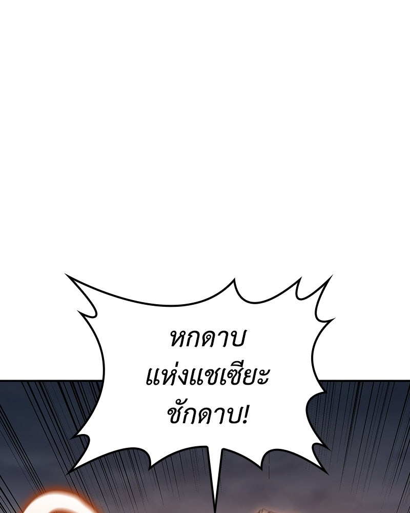 เกิดอีกทีเป็นว่าที่ประมุขลัทธิมาร - หน้า 199