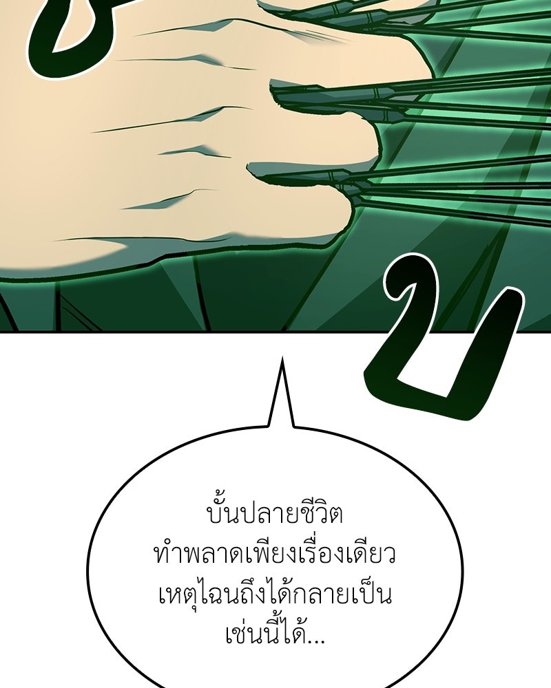 เกิดอีกทีเป็นว่าที่ประมุขลัทธิมาร - หน้า 212
