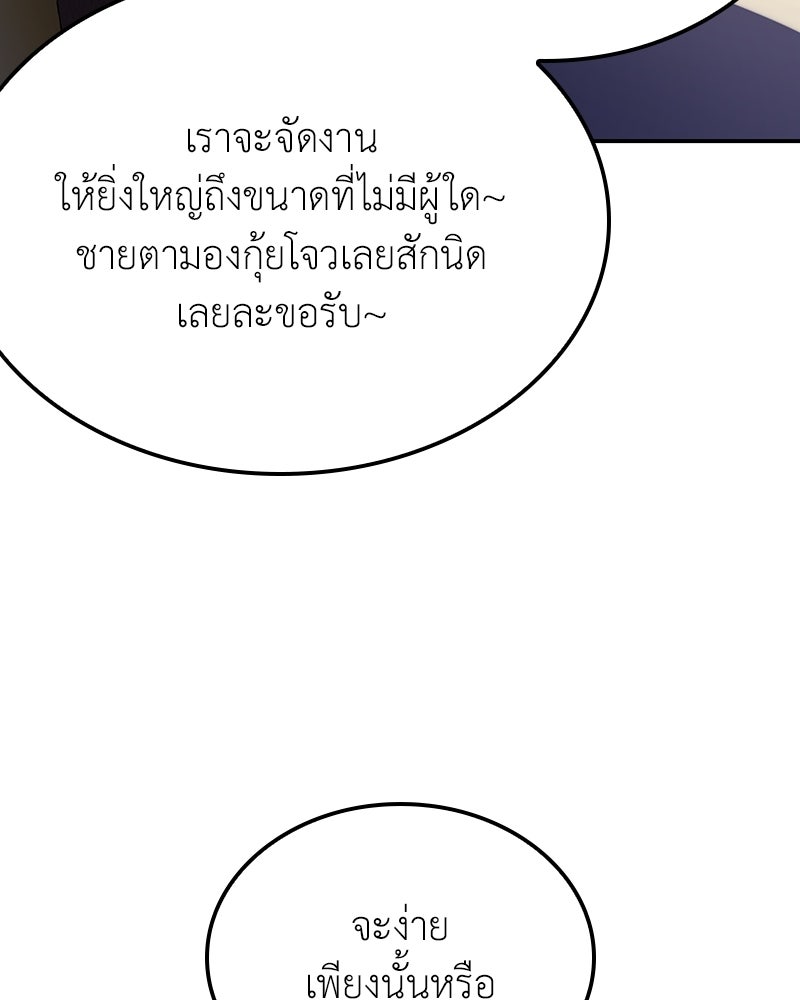 เกิดอีกทีเป็นว่าที่ประมุขลัทธิมาร - หน้า 39
