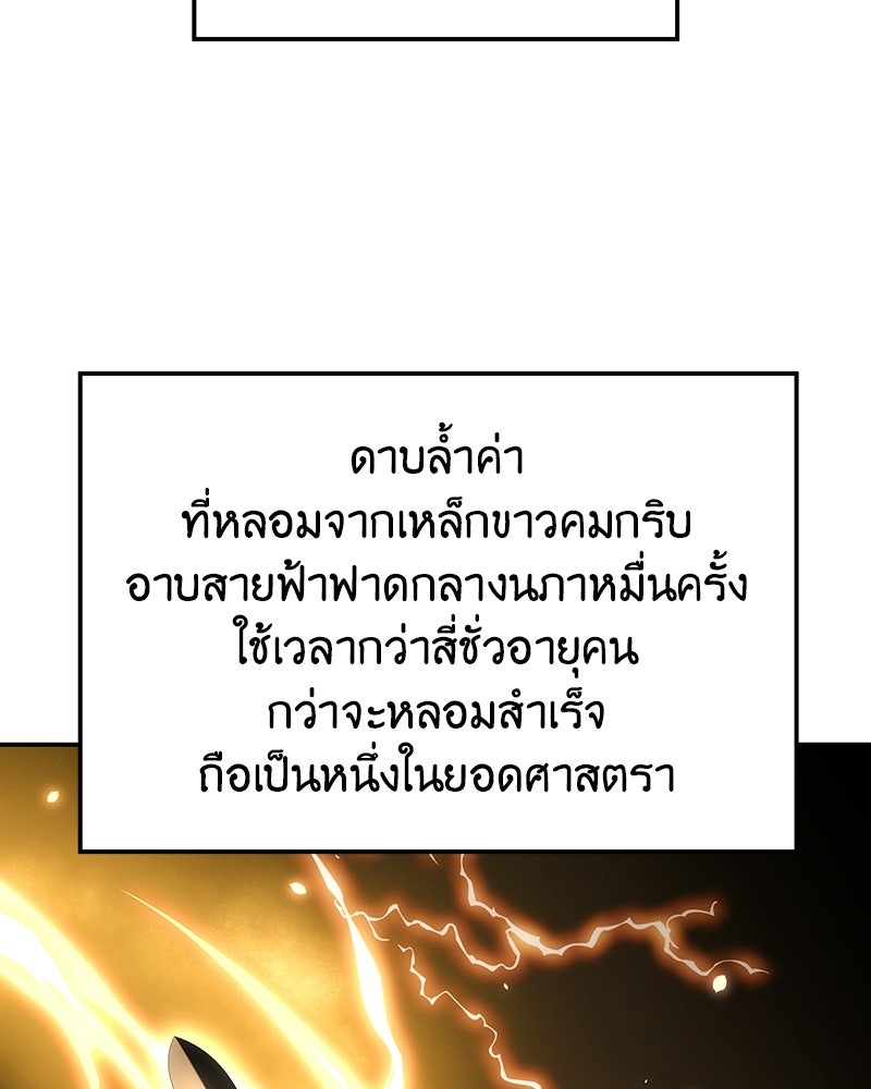 เกิดอีกทีเป็นว่าที่ประมุขลัทธิมาร - หน้า 44