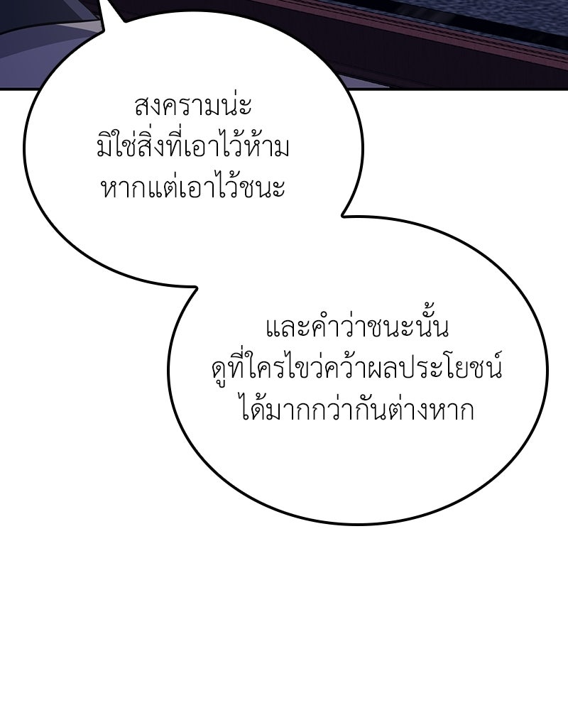 เกิดอีกทีเป็นว่าที่ประมุขลัทธิมาร - หน้า 5