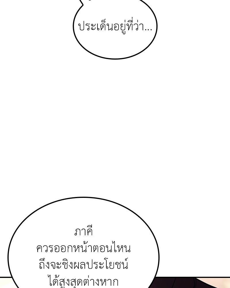 เกิดอีกทีเป็นว่าที่ประมุขลัทธิมาร - หน้า 8
