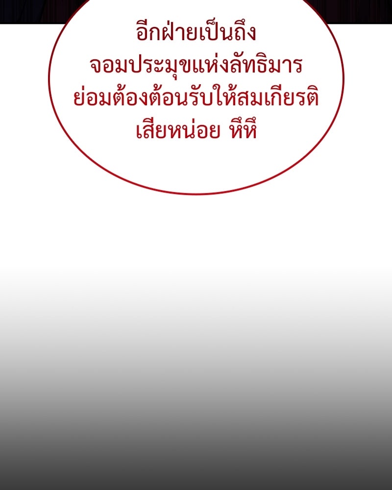 เกิดอีกทีเป็นว่าที่ประมุขลัทธิมาร - หน้า 84