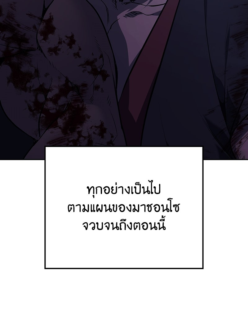 เกิดอีกทีเป็นว่าที่ประมุขลัทธิมาร - หน้า 186