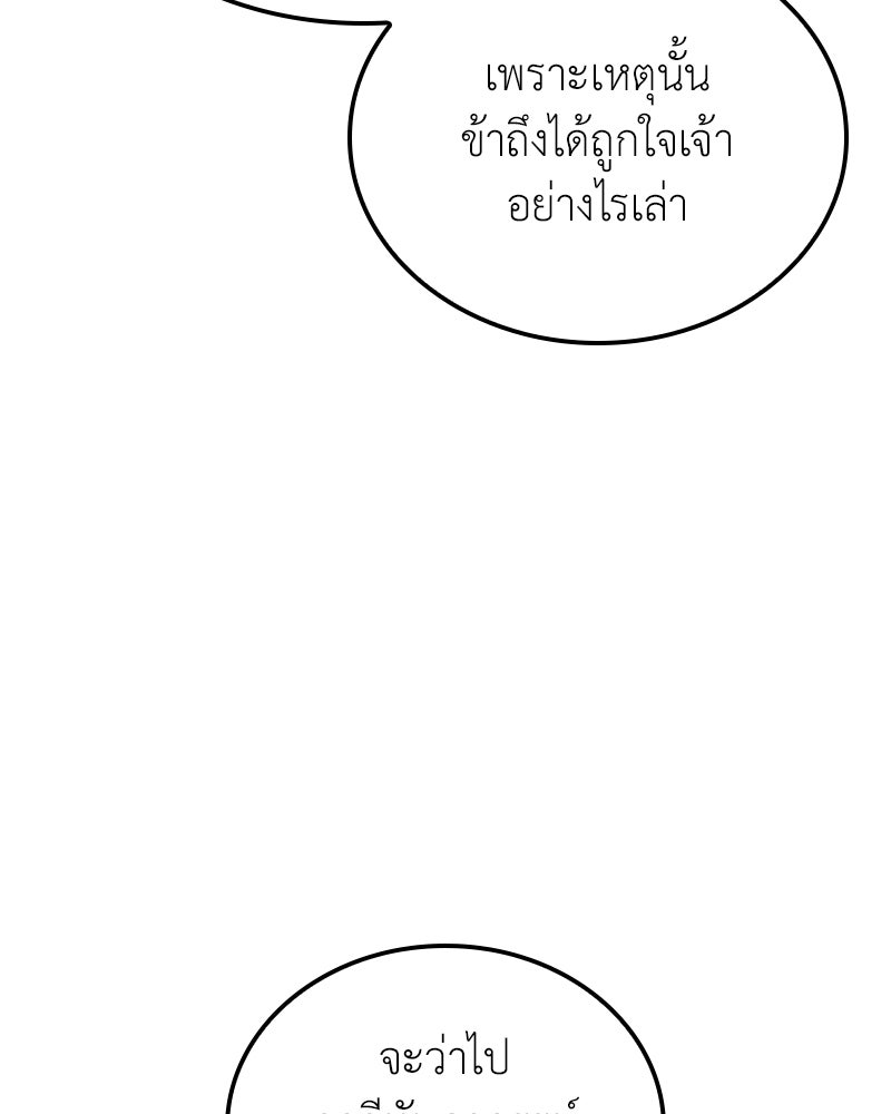 เกิดอีกทีเป็นว่าที่ประมุขลัทธิมาร - หน้า 200