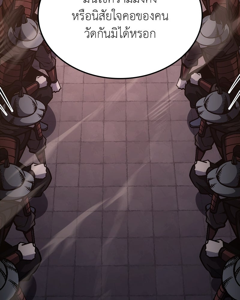 เกิดอีกทีเป็นว่าที่ประมุขลัทธิมาร - หน้า 207