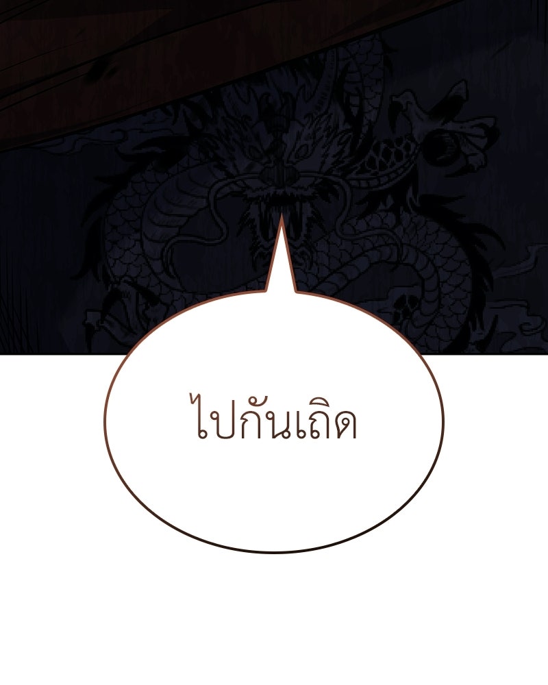 เกิดอีกทีเป็นว่าที่ประมุขลัทธิมาร - หน้า 211