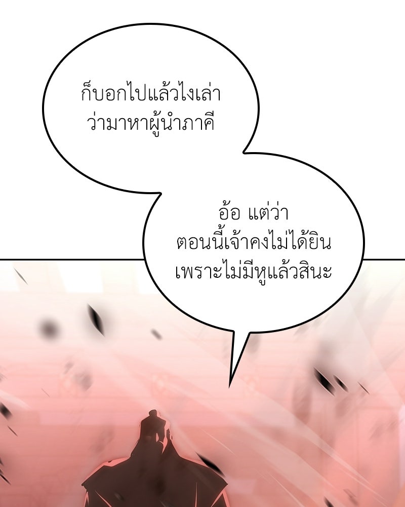 เกิดอีกทีเป็นว่าที่ประมุขลัทธิมาร - หน้า 222