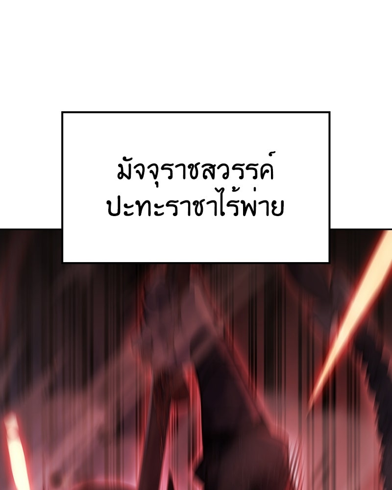 เกิดอีกทีเป็นว่าที่ประมุขลัทธิมาร - หน้า 254