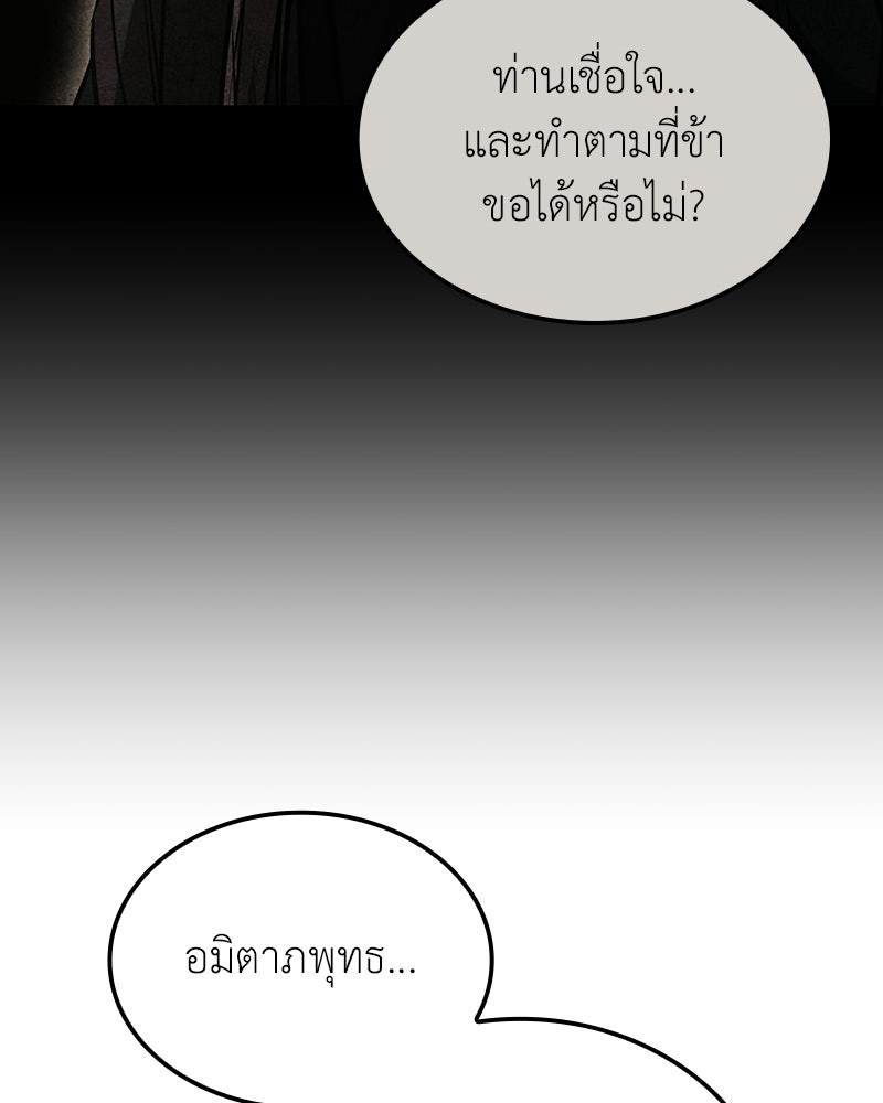เกิดอีกทีเป็นว่าที่ประมุขลัทธิมาร - หน้า 58