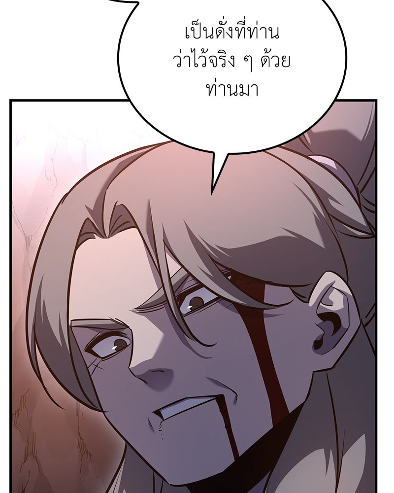เกิดอีกทีเป็นว่าที่ประมุขลัทธิมาร - หน้า 59