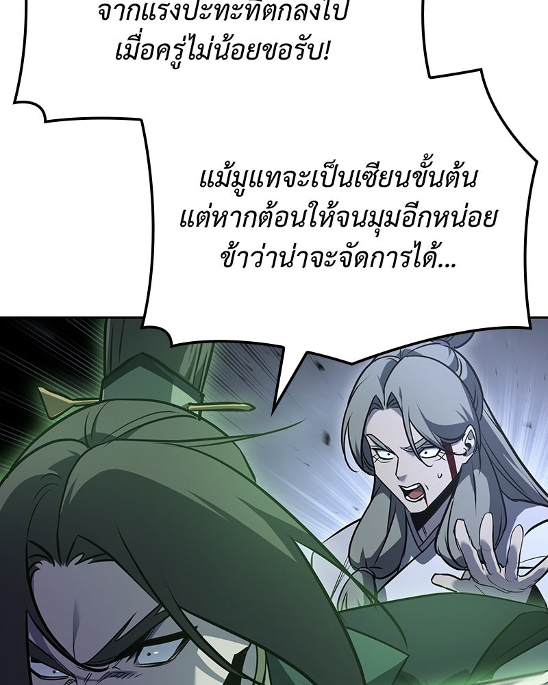 เกิดอีกทีเป็นว่าที่ประมุขลัทธิมาร - หน้า 76
