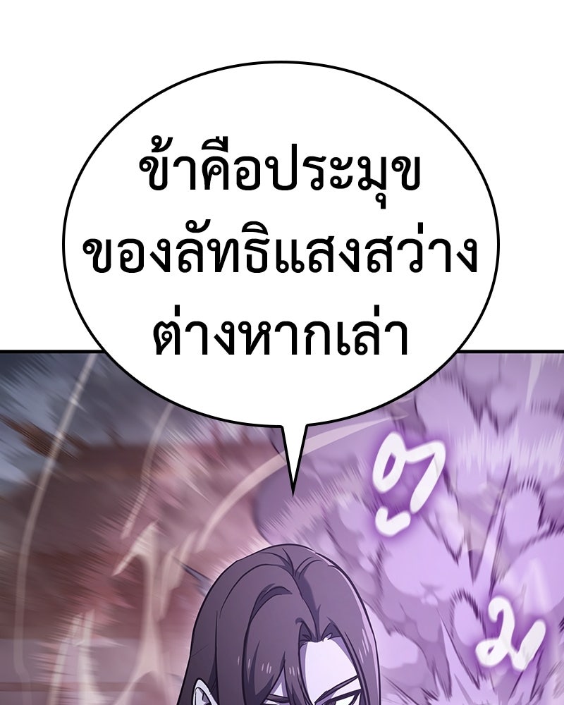 เกิดอีกทีเป็นว่าที่ประมุขลัทธิมาร - หน้า 156