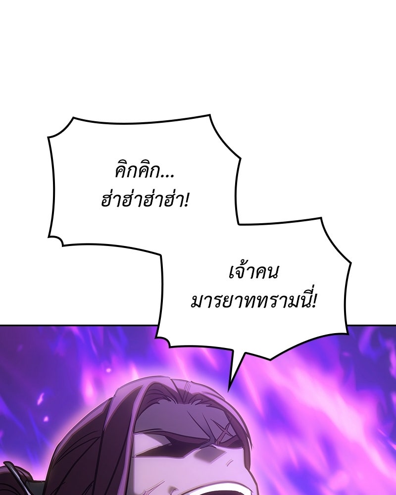เกิดอีกทีเป็นว่าที่ประมุขลัทธิมาร - หน้า 202