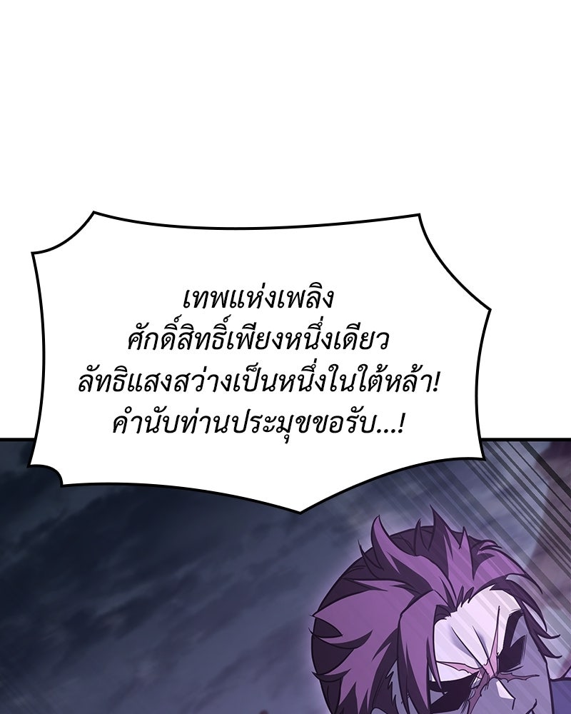 เกิดอีกทีเป็นว่าที่ประมุขลัทธิมาร - หน้า 85