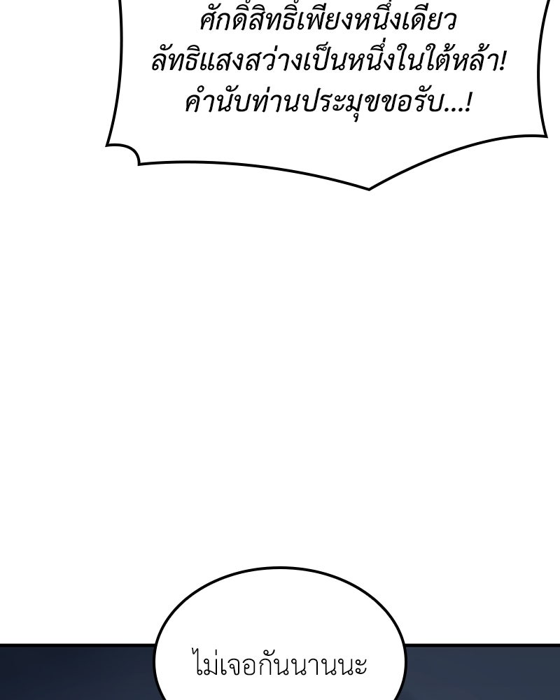 เกิดอีกทีเป็นว่าที่ประมุขลัทธิมาร - หน้า 87