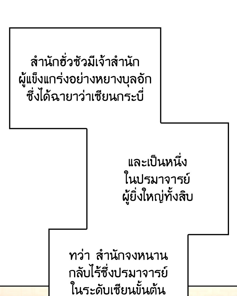 เกิดอีกทีเป็นว่าที่ประมุขลัทธิมาร - หน้า 175
