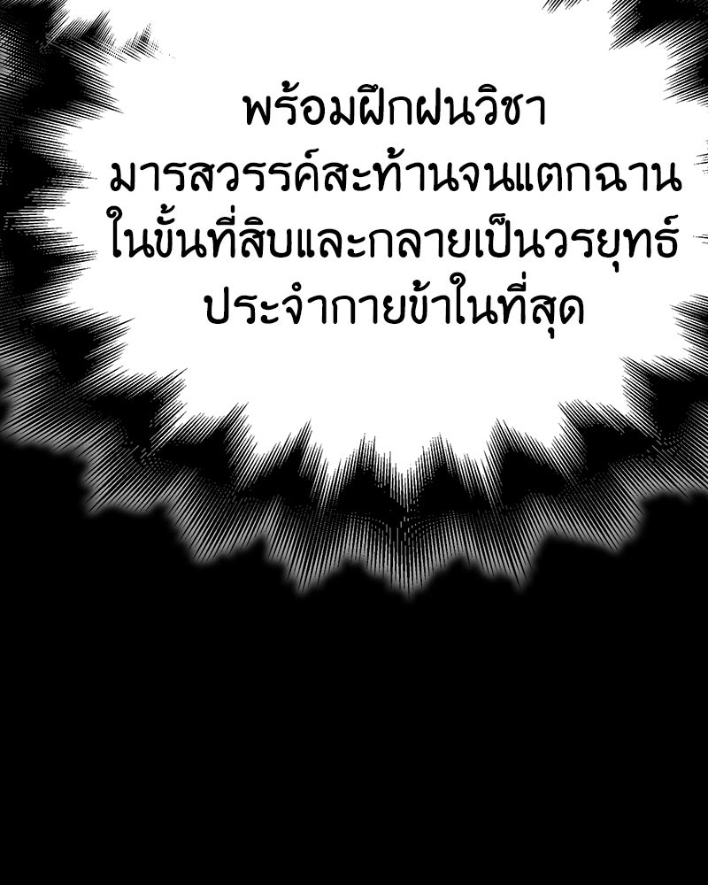เกิดอีกทีเป็นว่าที่ประมุขลัทธิมาร - หน้า 36