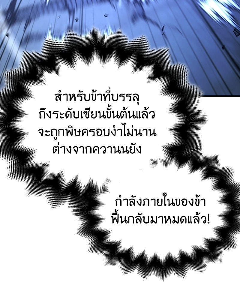 เกิดอีกทีเป็นว่าที่ประมุขลัทธิมาร - หน้า 151
