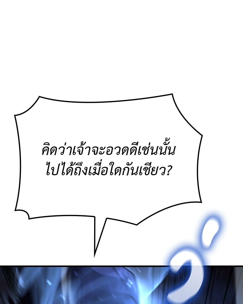 เกิดอีกทีเป็นว่าที่ประมุขลัทธิมาร - หน้า 152