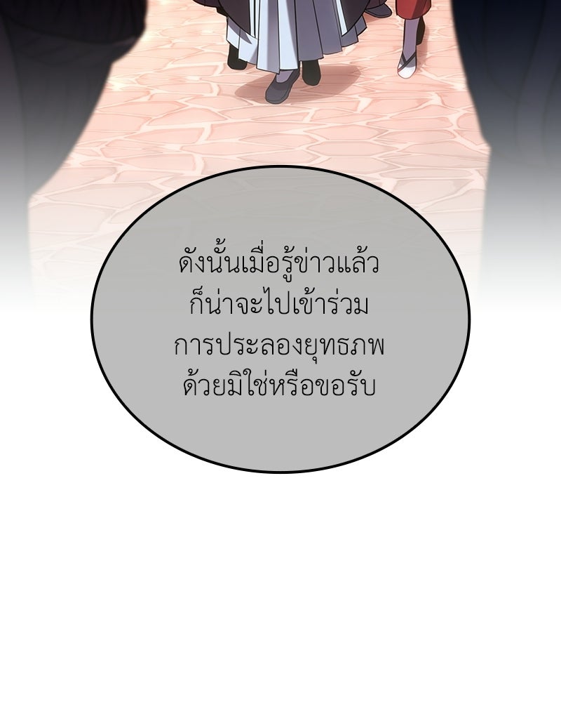 เกิดอีกทีเป็นว่าที่ประมุขลัทธิมาร - หน้า 18