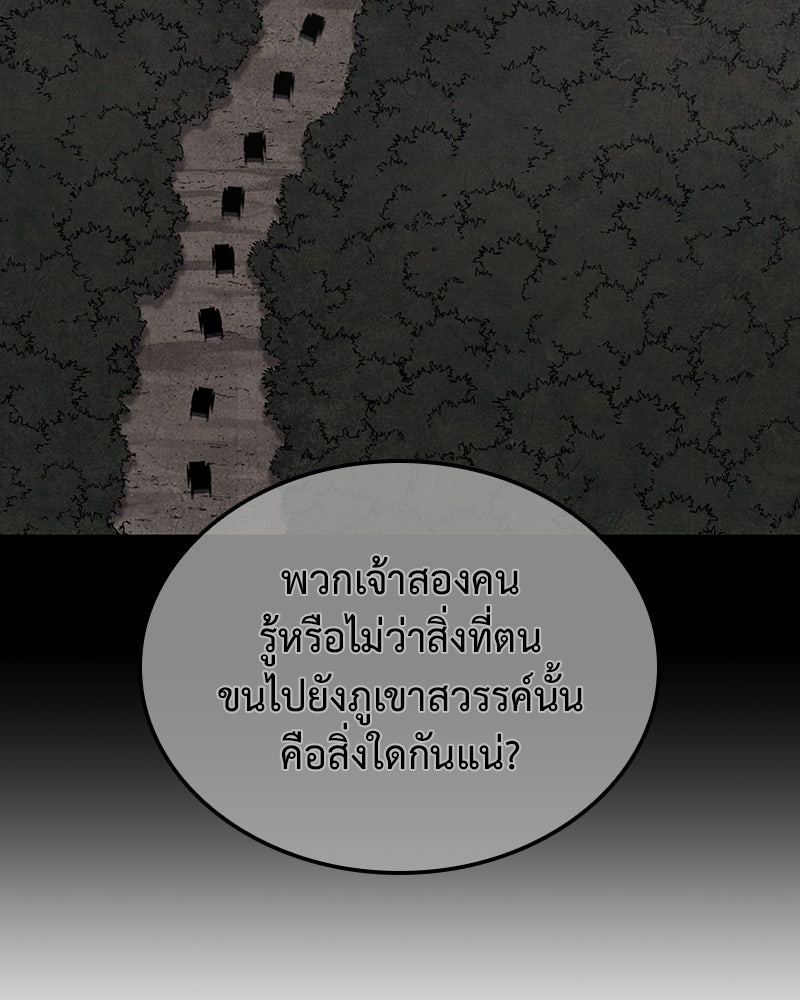 เกิดอีกทีเป็นว่าที่ประมุขลัทธิมาร - หน้า 183