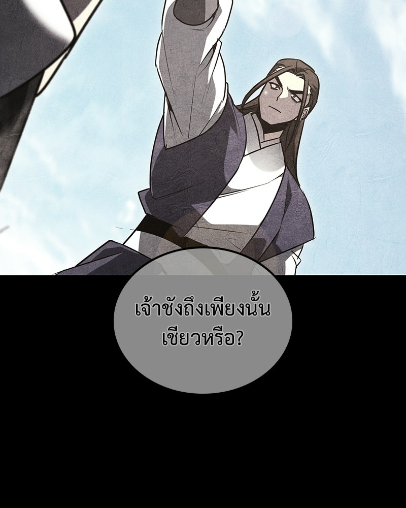 เกิดอีกทีเป็นว่าที่ประมุขลัทธิมาร - หน้า 192