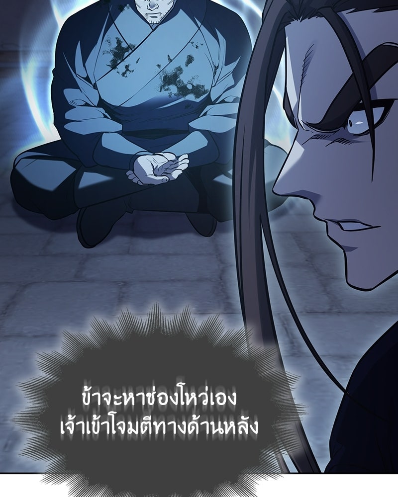 เกิดอีกทีเป็นว่าที่ประมุขลัทธิมาร - หน้า 199