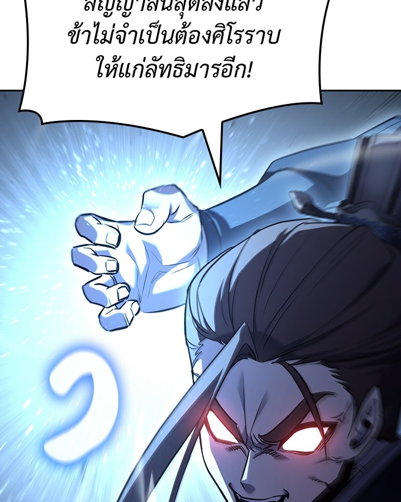 เกิดอีกทีเป็นว่าที่ประมุขลัทธิมาร - หน้า 201