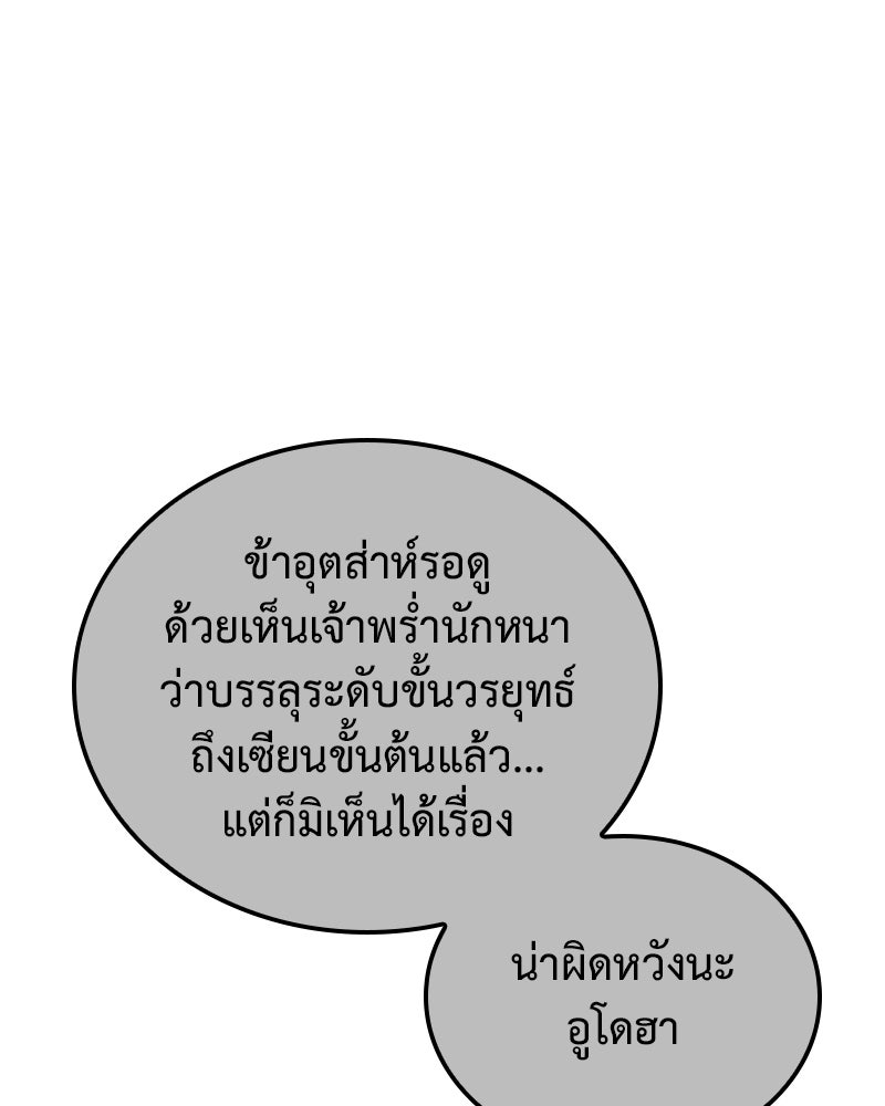 เกิดอีกทีเป็นว่าที่ประมุขลัทธิมาร - หน้า 237