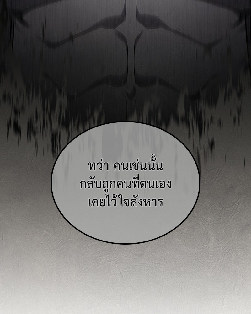 เกิดอีกทีเป็นว่าที่ประมุขลัทธิมาร - หน้า 255