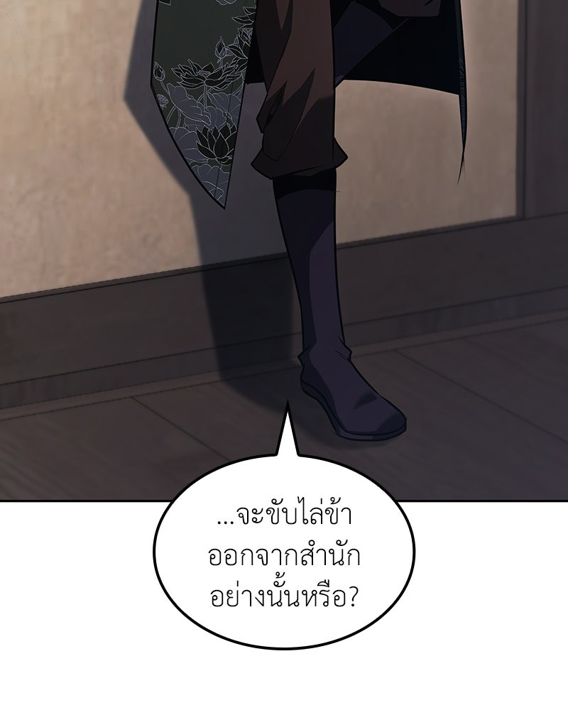 เกิดอีกทีเป็นว่าที่ประมุขลัทธิมาร - หน้า 29